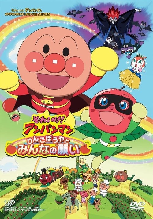 Anpanman: Apple Boy and Everyone’s Hope Movie English Subbed