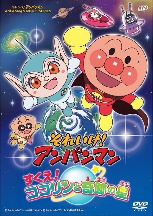Go! Anpanman: Rescue! Kokorin and the Star of Miracles Movie English Subbed